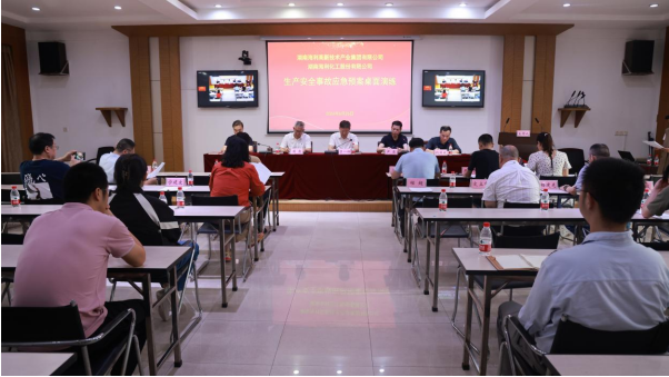 湖南海利開展2024年生產(chǎn)安全事故應(yīng)急預案培訓暨桌面演練